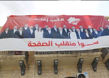 الإستحقاق البلدي يكرّس مرجعية القوات والتثمير في إنجاز اللامركزية الموسعة