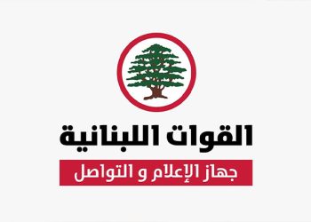 بيان  صادر عن الدائرة الإعلامية في حزب القوّات اللبنانيّة