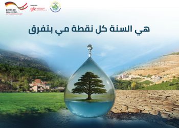 وزارة الطاقة والمياه تطلق حملة لترشيد المياه في لبنان