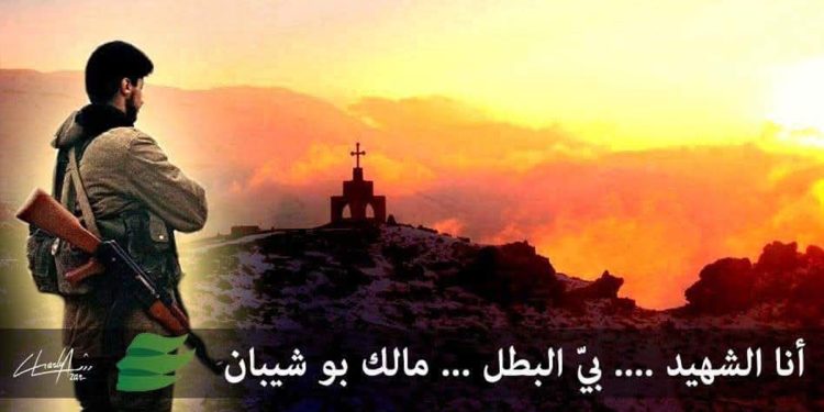إلى روح مالك بو شيبان