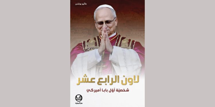 كتاب لاون الرابع عشر، شخصيّة أوّل بابا أميركيّ