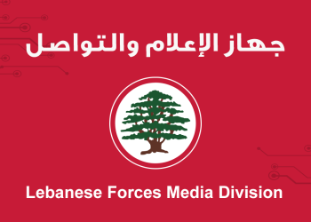 بيان صادر عن  الدائرة الإعلامية في حزب القوات اللبنانية