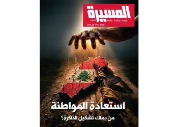 استعادة المواطنة…  من يملك تشكيل الذاكرة؟