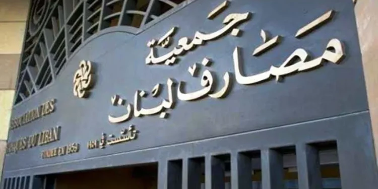 مجلس النواب يقرّ قانون إصلاح المصارف