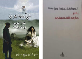 الثقافة المسيحية السياسية اللّبنانيّة دائمة الصحوة